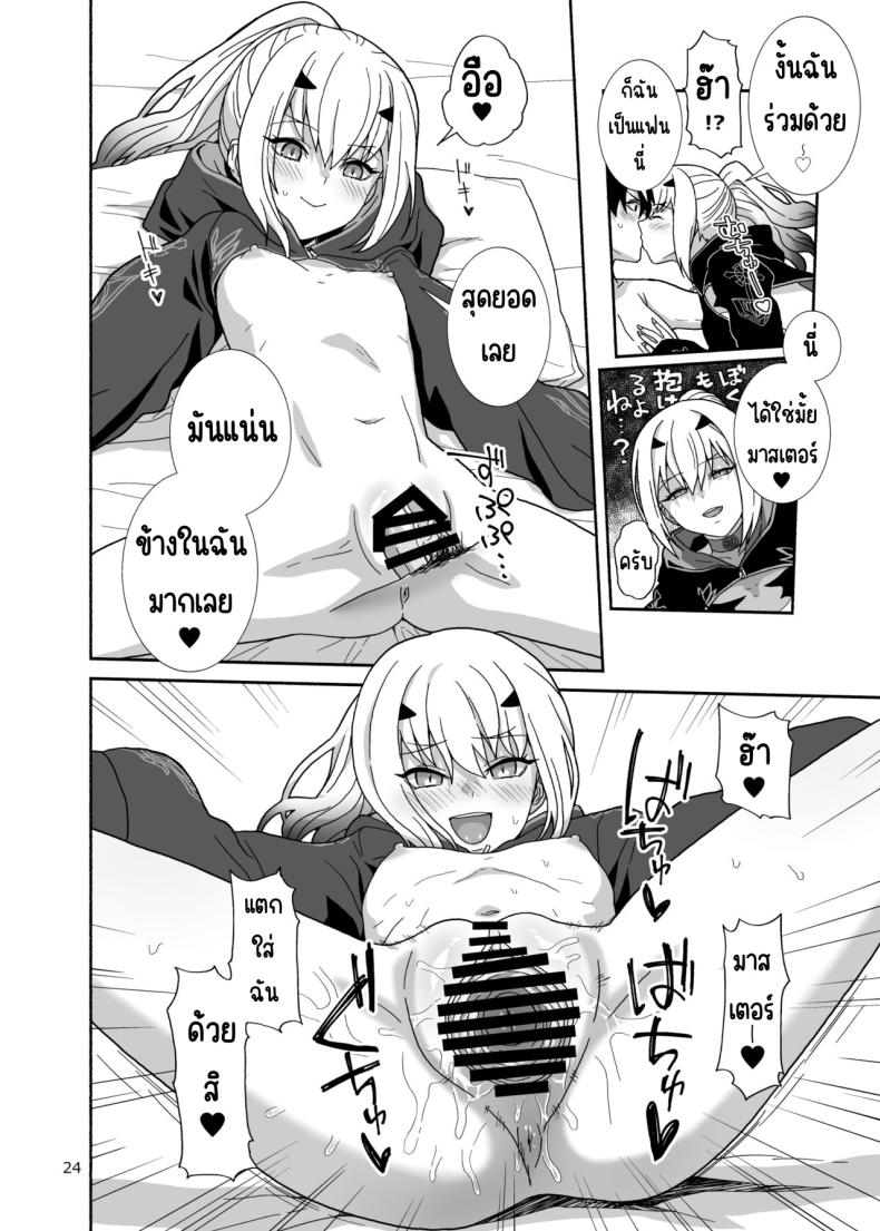 เรื่องราวของเราและสามี